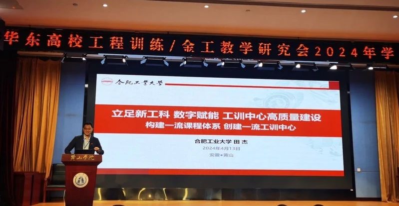 合肥工業(yè)大學(xué)田杰教授報(bào)告